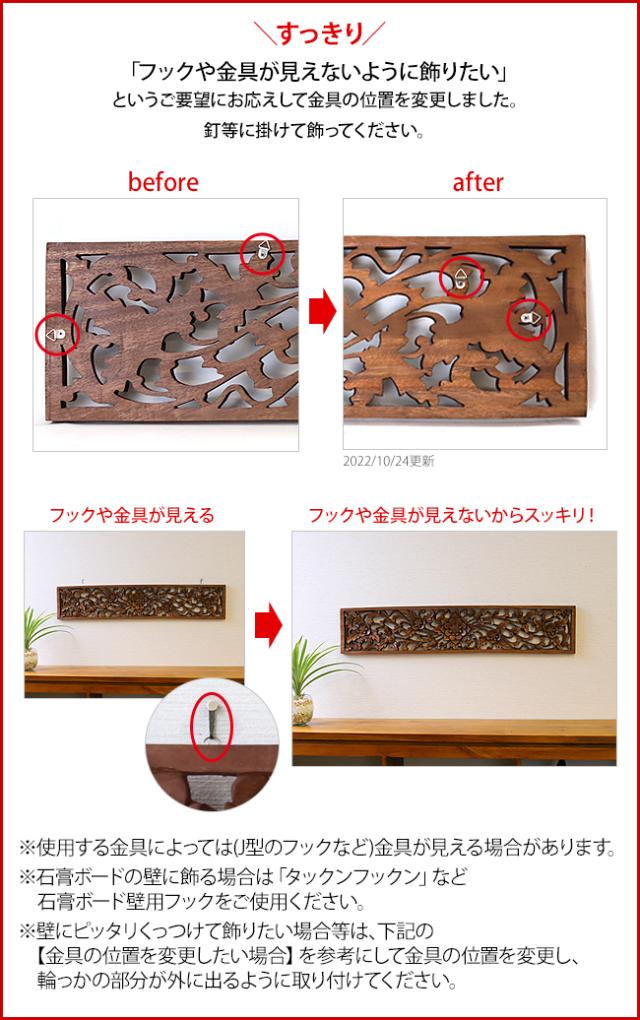 フラワーパネル(90×18cm) アジアン バリ 木製 パネル 壁掛け 壁飾り お花 デザイン 彫刻 手彫り バリ雑貨 インテリア ココバリ アジアン雑貨 バリ雑貨 ホテル リゾート おしゃれ インテリア_10