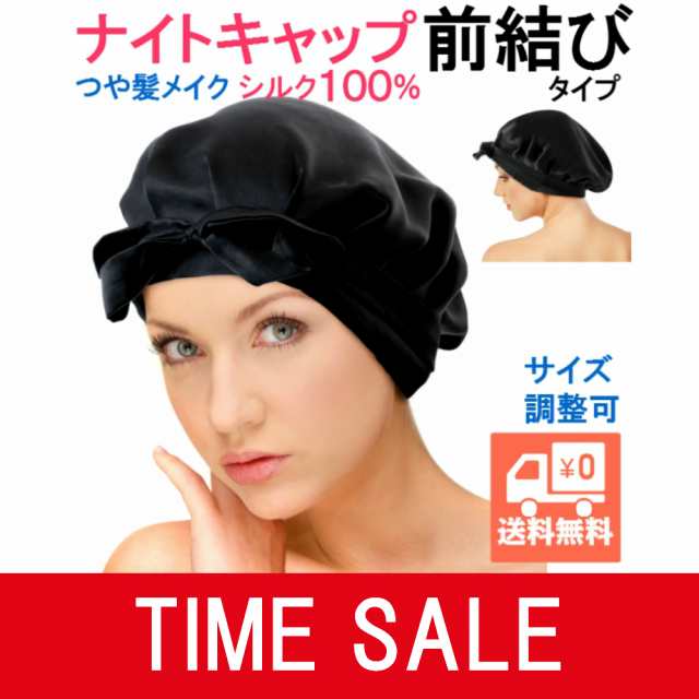 前結び 紐タイプ ナイトキャップ シルク 就寝用 ヘアキャップ ロングヘア 跡がつかない はずれない サイズ調整 紐付き Aqshop 51の通販はau Pay マーケット Aqshop Au Pay マーケット店