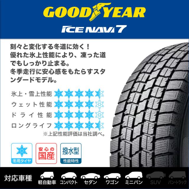 【2025年製】ホットスタッフ クロススピード ハイパーエディション RS6 14インチ 4.5J グッドイヤー ICE NAVI アイスナビ 7 日本製 165/70R14 スタッドレスタイヤ ホイール4本セット_1