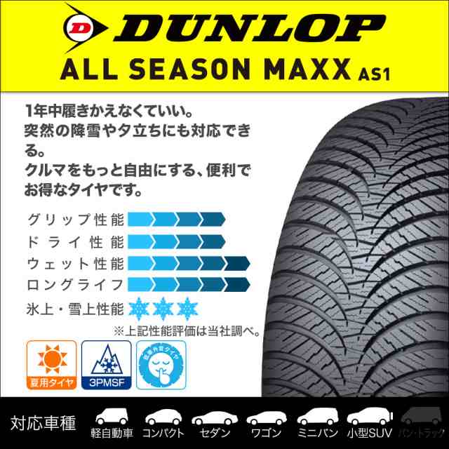 DUNLOP ダンロップ ALL SEASON MAXX AS1 225/45R18 95H XL オールシーズンタイヤのみ・送料無料(2本)