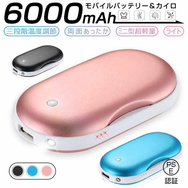 電気カイロ 充電式カイロ 両面暖かい 大容量6000mah モバイルバッテリー 2a出力 3段階温度調節 Ledライト 寒さ対策 最高温55 Pse認証の通販はau Pay マーケット 愛度ショップ