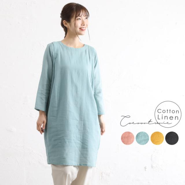 チュニックワンピース チュニック 長袖 レディース 綿麻 コットンリネン 無地 インド綿 ナチュラル 服 40代 50代 M便 不可 の通販はau Pay マーケット Tuck Up