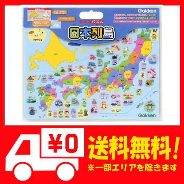 学研のパズル 日本列島の通販はau PAY マーケット - epick-story au PAY マーケット店