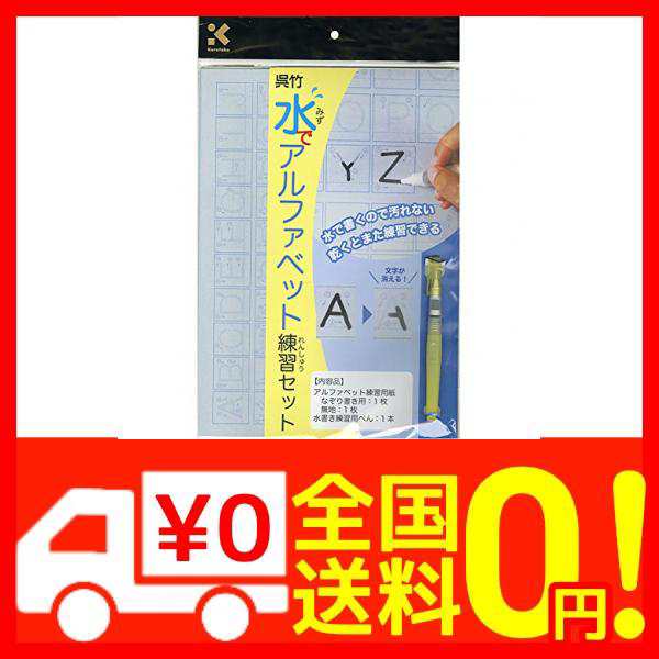 呉竹 書道セット 水でアルファベット練習セット KN37-42 GSY6ufwvUO, 楽器、手芸、コレクション -  centralcampo.com.br