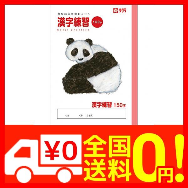 サクラクレパス 学習帳 漢字練習 150字 Np56 10 10冊の通販はau Pay マーケット Epick Story Au Pay マーケット店