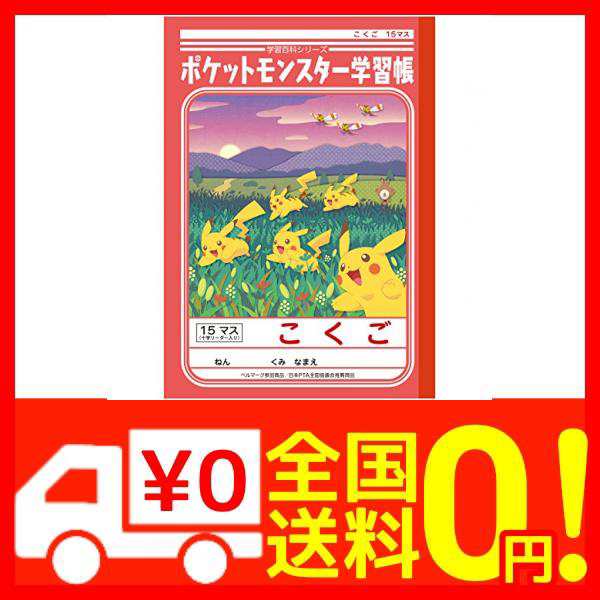 ショウワノート ポケモン 学習帳 国語 15マス補助線入り Pl 10 5冊パックの通販はau Pay マーケット Epick Story Au Pay マーケット店