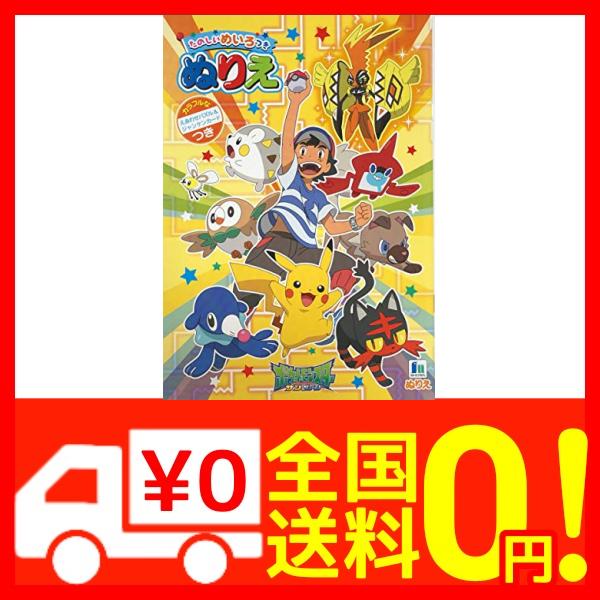 ショウワノート B5 ぬりえ M めいろつき ポケットモンスターの通販はau Pay マーケット Epick Story Au Pay マーケット店