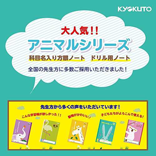 キョクトウ 学習帳 カレッジアニマル さんすう14マス B5 中心リーダー入 10冊 Lp25の通販はau Pay マーケット Epick Story Au Pay マーケット店