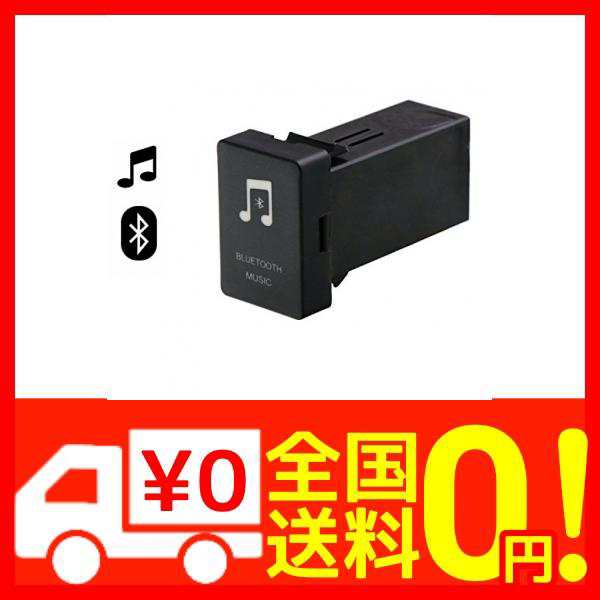 Toyota トヨタ車系用 Bluetooth 4 0 音楽アダプタモジュール 受信機 Aux出力の通販はau Pay マーケット Epick Story Au Pay マーケット店