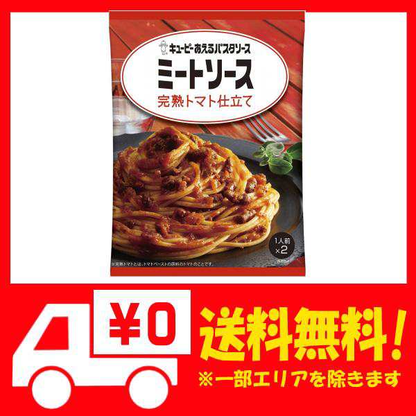 キユーピー あえるパスタソース ミートソース 完熟トマト仕立て 80g×2×6袋の通販はau PAY マーケット - epick-story au  PAY マーケット店