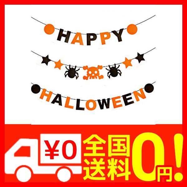 ハロウィン パーティー 飾り ピッタリ かわいい ガーランド Halloween 飾り付け イベント 飾り ガーランド の通販はau Pay マーケット Epick Story Au Pay マーケット店