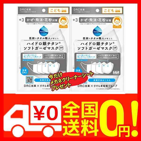 Dr C医薬 医師とタオル職人が考えた ハイドロ銀チタン ソフトガーゼマスク 立体タイプ こどもサイズ ホワイト 2枚セットの通販はau Pay マーケット Epick Story Au Pay マーケット店