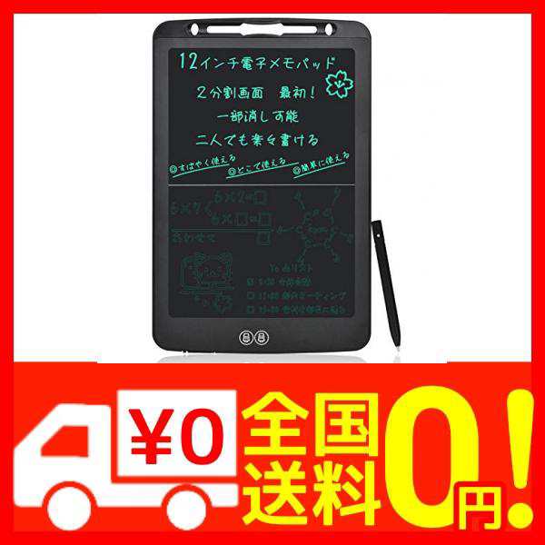 最新機能 分割画面電子メモパッド 12インチ 書いて消せるメモタブレット 子供のお絵描き 伝言ボード 黒 の通販はau Pay マーケット Epick Story Au Pay マーケット店