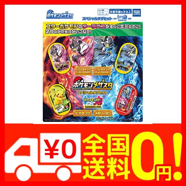 タカラトミーアーツ ポケットモンスター ポケモン メザスタ スペシャルタグセットの通販はau Pay マーケット Epick Story Au Pay マーケット店