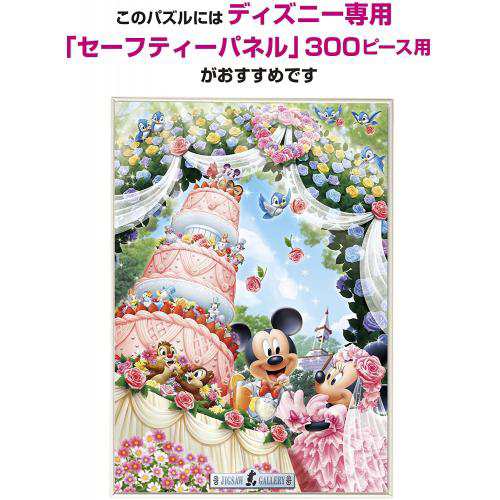 300ピース ジグソーパズル ディズニースイート ウェディング ドリーム 30 5x43cm の通販はau Pay マーケット 蒲田factory Au Pay マーケット店