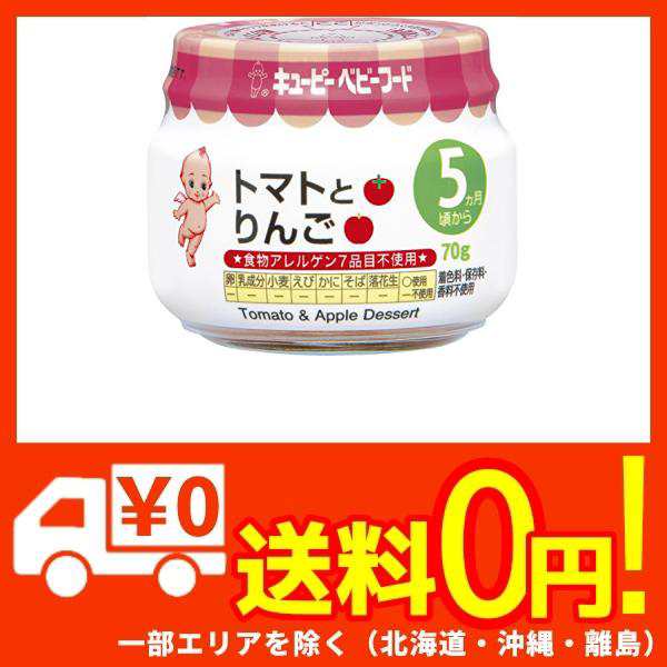 キユーピー ベビーフード トマトとりんご 5ヵ月頃からずっと 小分け冷凍可 70g×12個の通販はau PAY マーケット - 蒲田FACTORY  au PAY マーケット店