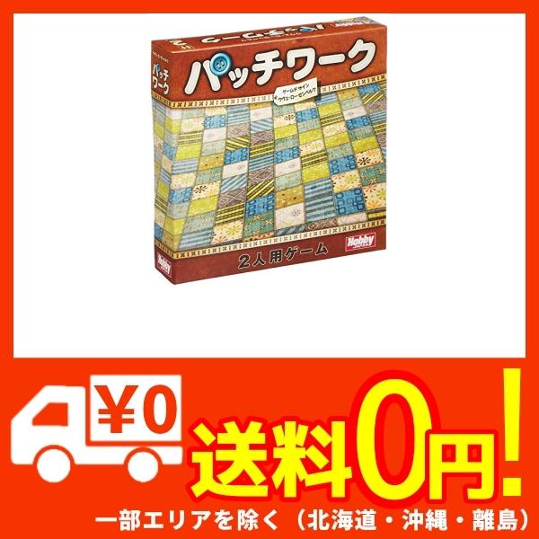 ホビージャパン パッチワーク 日本語版 2人用 30分 8才以上向け ボードゲームの通販はau Pay マーケット 蒲田factory Au Pay マーケット店