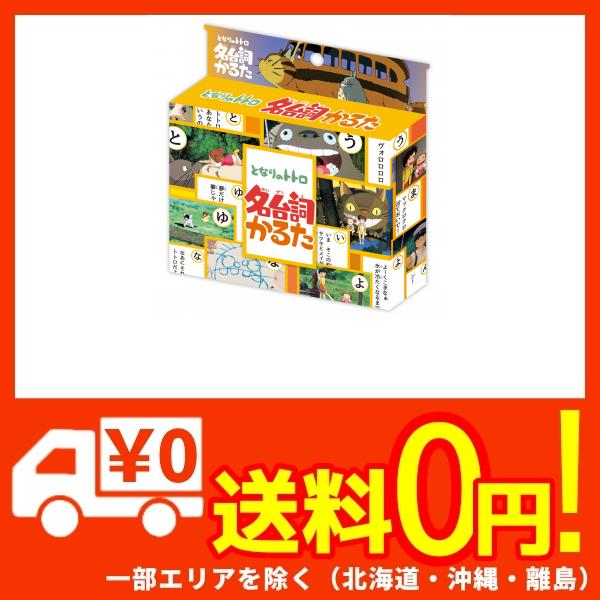 となりのトトロ 名台詞かるたの通販はau Pay マーケット 蒲田factory Au Pay マーケット店