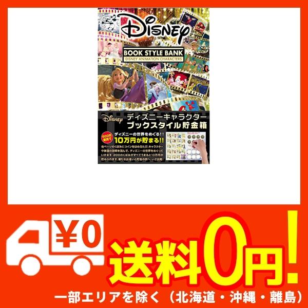 ディズニー ブックスタイル貯金箱 Plermfly1t Studpac Ro