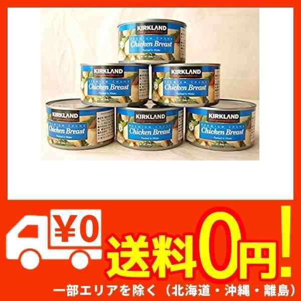 Kirkland Signature カークランドシグネチャー チキンブレスト 354g×6缶 鶏の水煮