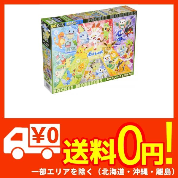 ビバリー 80ピースジグソーパズル ポケモン キミと出発だ 26 38cm の通販はau Pay マーケット 蒲田factory Au Pay マーケット店