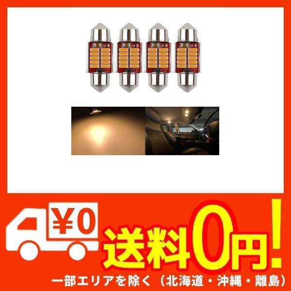 Catland T10 31 ルームランプ Led 電球色 ルームライト T10 31mm 車 ルーム灯 ナンバー灯 車 の通販はau Pay マーケット 蒲田factory Au Pay マーケット店