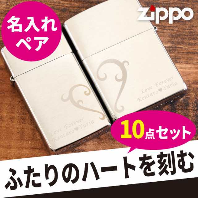 名入れ 誕生日 プレゼント ペア ジッポ 【 zippo ペア ハート