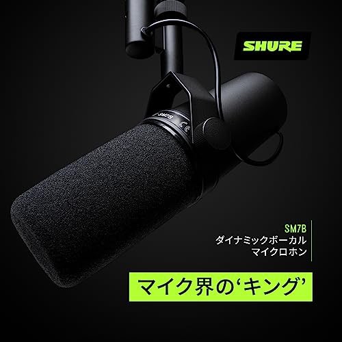 SHURE シュア 単一指向性ダイナミック型マイクロホン SM7B 配信/録音/実況/ゲーム/ゲーミング/ボーカル/レコ・・・の通販はau PAY  マーケット - みんなの商店 au PAY マーケット店 | au PAY マーケット－通販サイト