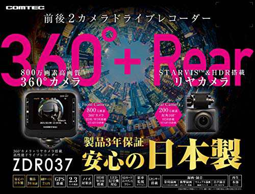 コムテック 車用 ドライブレコーダー 360度全方位+リヤカメラ搭載 ZDR037 800万画素360°カメラ全方位録画・・・