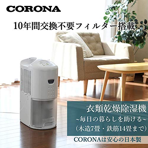 コロナ 14畳 衣類乾燥除湿機 5.6L/日 CD-S6320 2020年製良品 CORONA(コロナ) 衣類乾燥除湿機 【日本生産】 除湿量6.3L(木造7