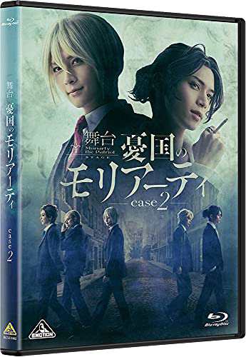 舞台「憂国のモリアーティ」case 2 [Blu-ray] 映像DVD・Blu-ray