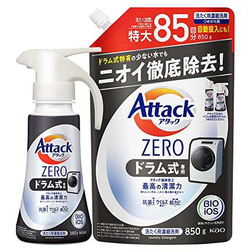 アタックZERO 洗濯洗剤 液体 アタック液体史上 最高の清潔力 ドラム式