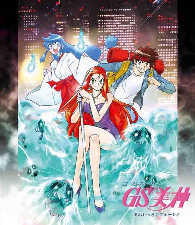 「GS美神」全話いっき見ブルーレイ [Blu-ray]