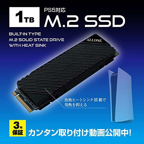 ALLONE(アローン) PS5用 内蔵 M.2 SSD 1TB ヒートシンク搭載 BK ALG