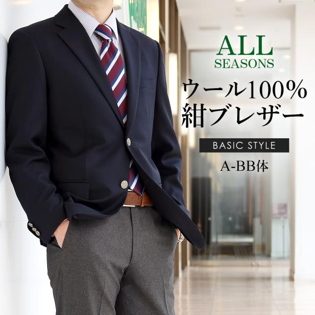 ブレザー メンズ ジャケット 紺ブレ ウール100％ テーラードジャケット オールシーズン 春 夏 秋 冬 シングル 2ツボタンジャケット メタルボタン レギュラー ビジネス ジャケパン オフィス ゴルフ 旅行の通販は