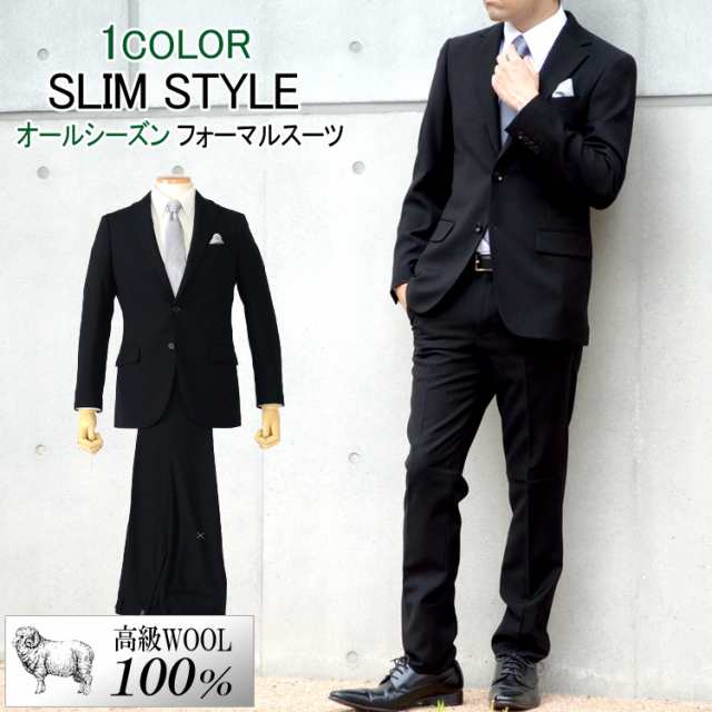 スーツ ブラックスーツ フォーマルスーツ 礼服 冠婚葬祭 WOOL100