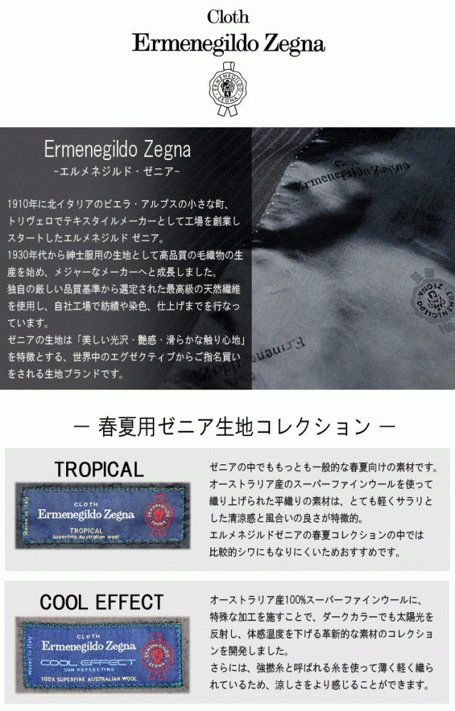 スーツ エルメネジルド ゼニア Ermenegildo Zegna 春夏メンズスーツ