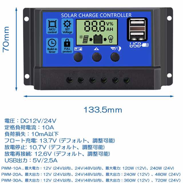 ソーラーチャージ コントローラー 10A 12V 24V 鉛蓄電池車バッテリー