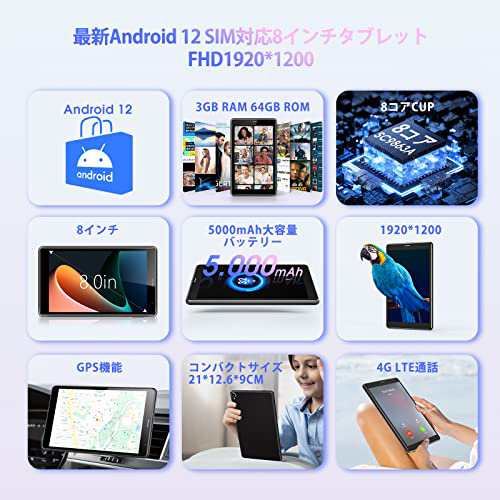 タブレット8インチAndroid 12 タブレット8コアCPU 1920*1200 IPS