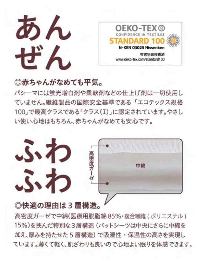 パシーマ 夏は涼しく冬あったかガーゼと脱脂綿でできた自然寝具 シングル 　生成り色