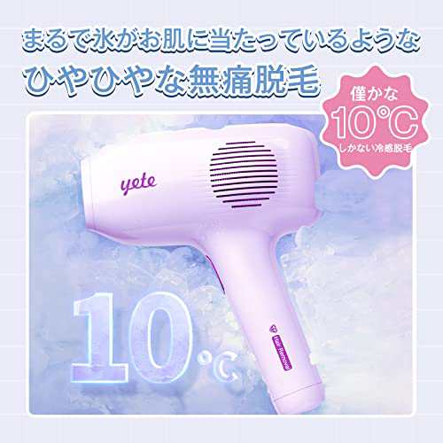 Yete（エイティー）脱毛器 家庭用脱毛器 IPL光脱毛器 無限照射回数 5