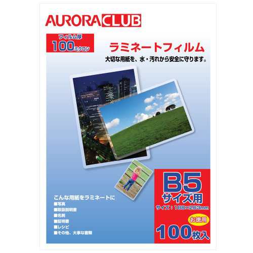 オーロラ B5ラミネートフィルム ALP-B5 100ミクロン 100枚入