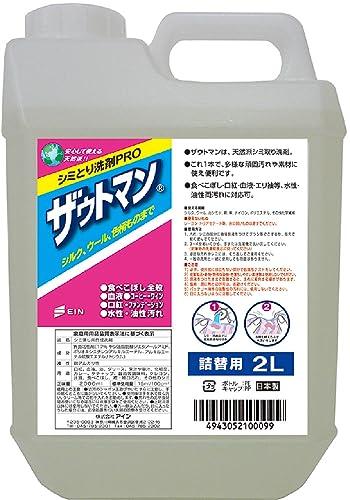 アイン ザウトマン シミ取り用 液体洗剤 PRO 業務用 2000ml
