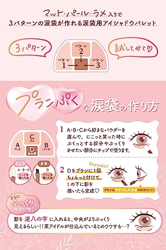 キャンメイク プランぷくコーデアイズ 04 イチゴプランぷく 1.3g 涙袋用アイシャドウ 影用シャドウ ピンクレッド