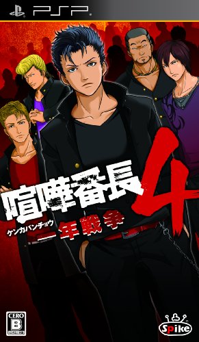 喧嘩番長4 ~一年戦争~ - PSP