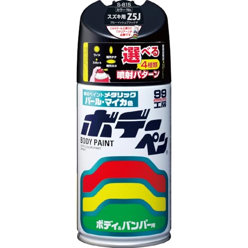 ソフト99(SOFT99) 99工房 補修ペイント ボデーペン Sー815 300ml