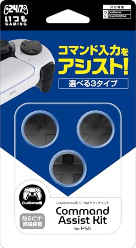 【日本メーカー スリースト】 DualSense対応アタッチメント『コマンドアシストキット』 - PS5