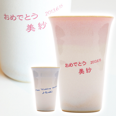 名入れ ギフト プレゼント フリーカップ 焼酎グラス 萩焼きつぼみフリーカップ お祝いギフト 結婚祝いや結婚記念日にの通販はau Pay マーケット 名入れギフトkarin