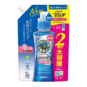 サラヤ ヤシノミ洗たく洗剤 濃縮タイプ つめかえ９５０ｍｌ - 洗濯用洗剤