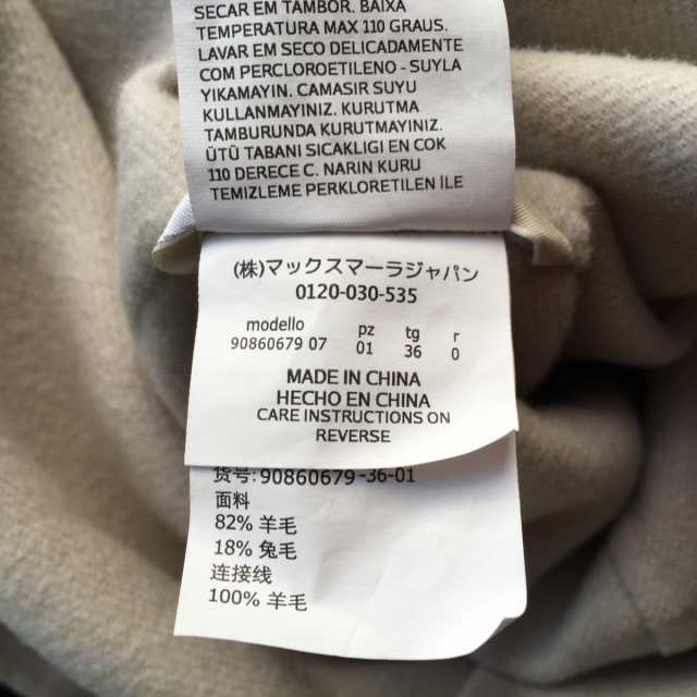 マックスマーラ S Max Mara コート サイズ36 S レディース - グレーベージュ×ベージュ 長袖/冬【中古】20231003